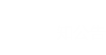 通知九州体育